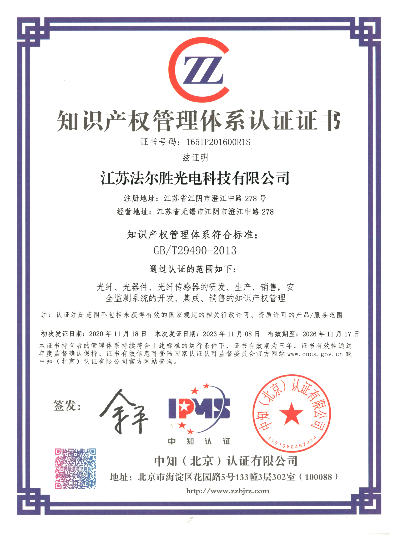 知識産(chǎn)權管理(lǐ)體(tǐ)系認證證書2024