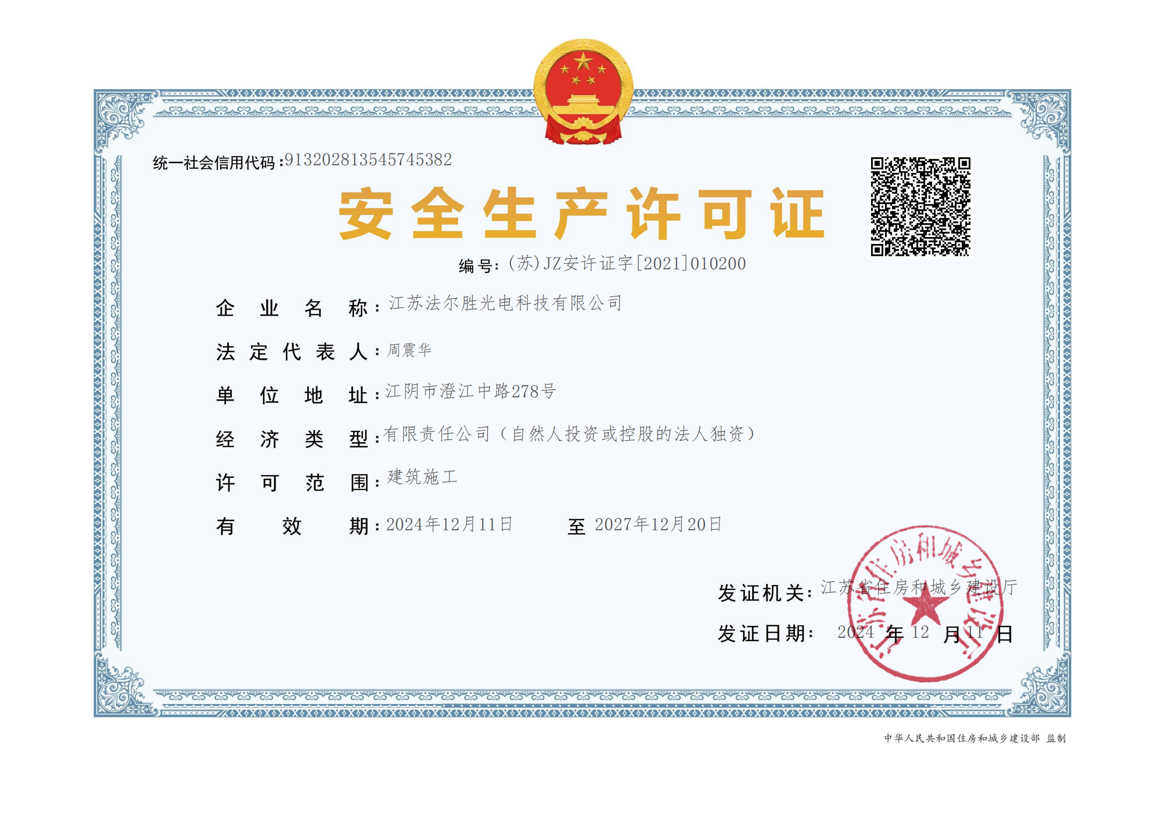 安(ān)全生産(chǎn)許可(kě)證2024
